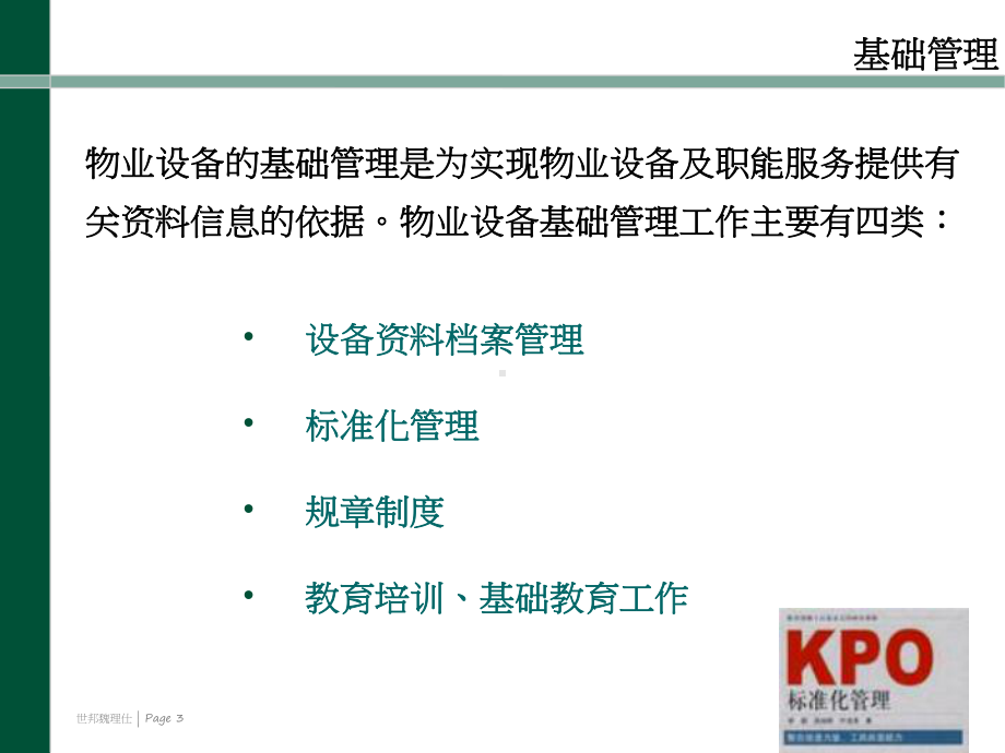 XX物业管理工程知识培训(PPT-44页)课件.ppt_第3页