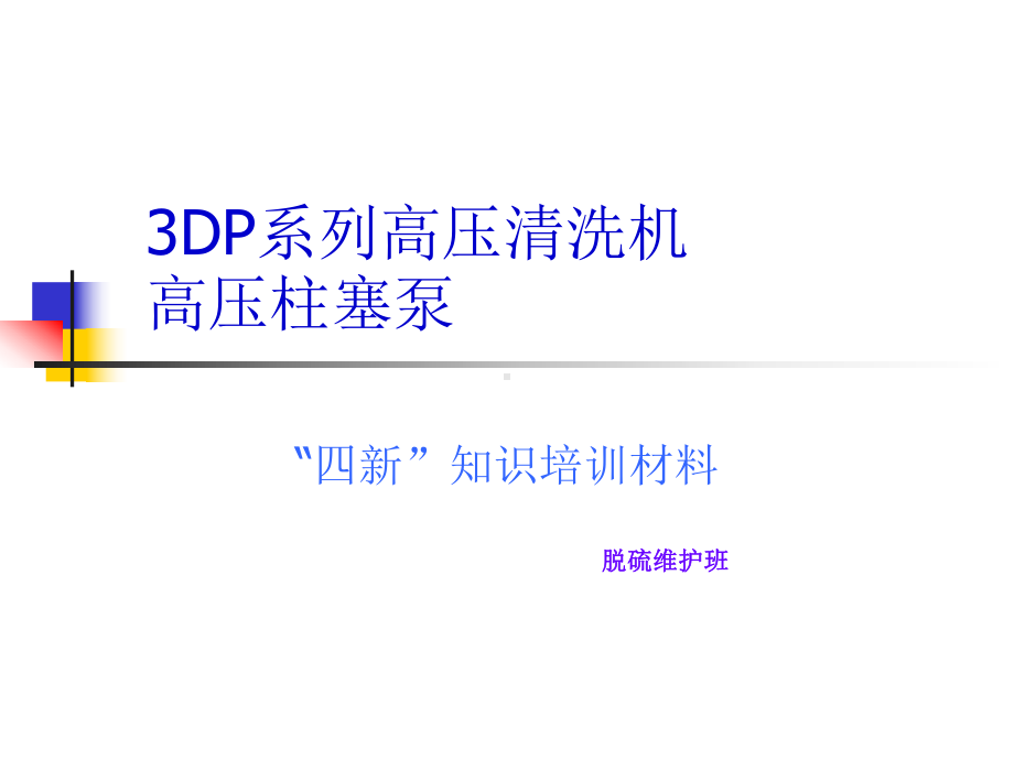 四新培训资料课件.ppt_第1页