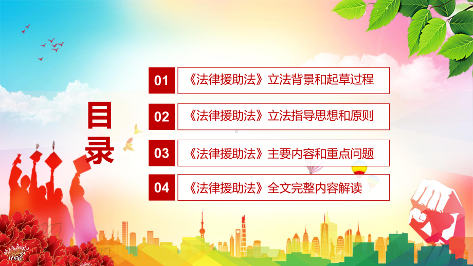 图文维护人民群众合法权益2021年新制定《法律援助法》讲解PPT课件.pptx_第3页