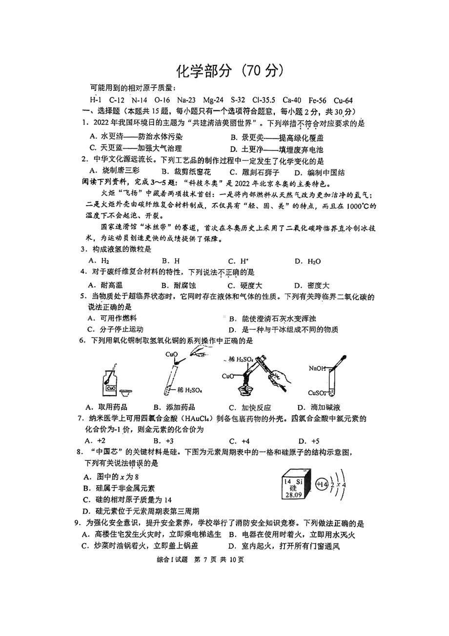 江苏盐城东台市2022届初三化学二模试卷.pdf_第1页