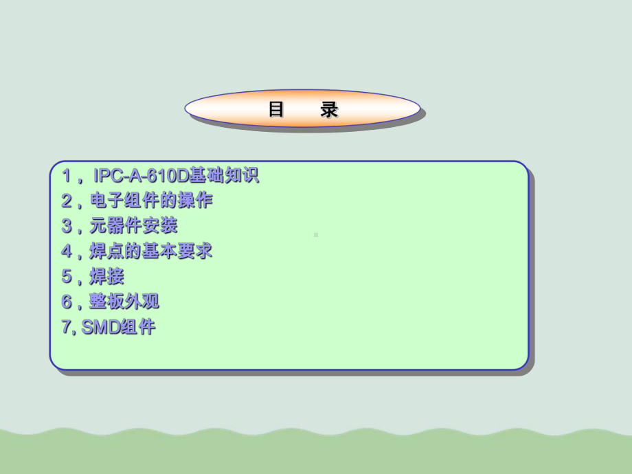 IPC-A-610D标准培训教材(ppt-90页课件.ppt_第2页