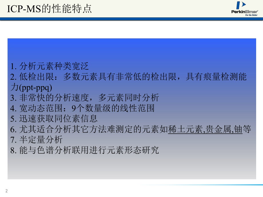 ICP-MS-干扰消除技术的选择及其应用课件.ppt_第2页