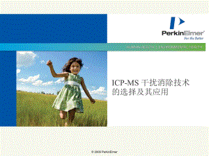 ICP-MS-干扰消除技术的选择及其应用课件.ppt