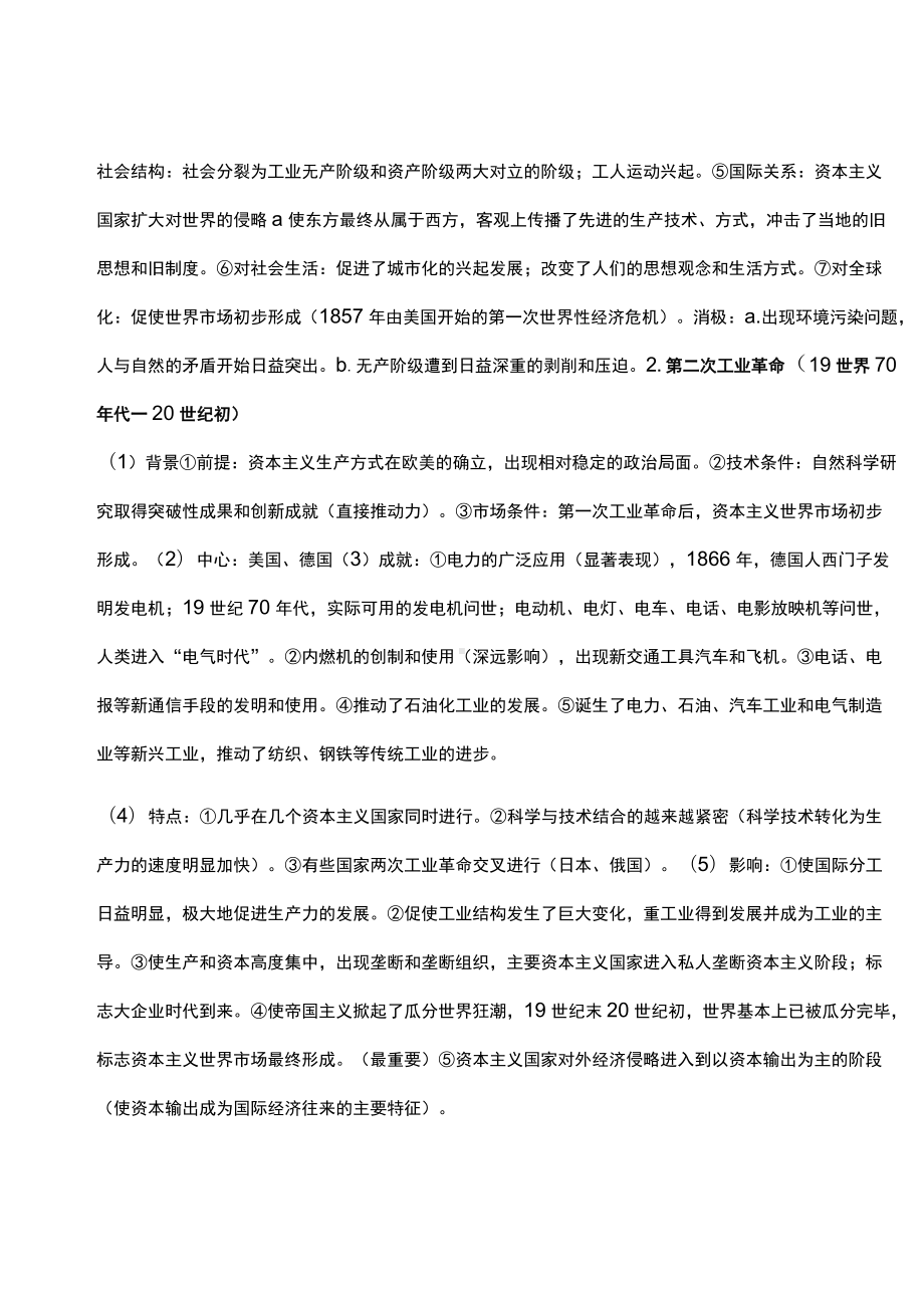 2022中考历史背诵模板大全.docx_第2页