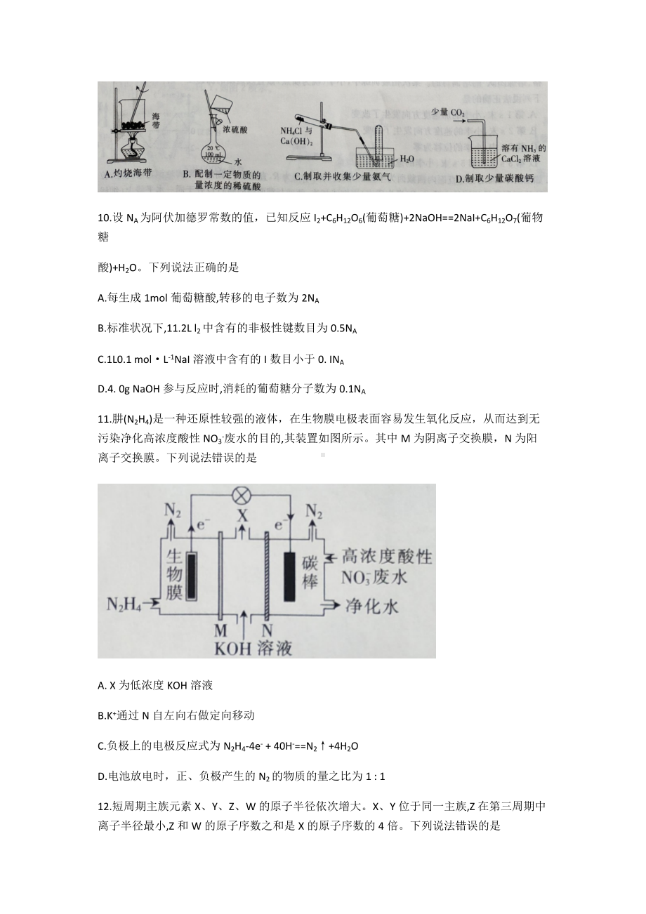 2022届广西合山高级中学高三下学期仿真模拟考试理综化学试题（含答案）.docx_第2页