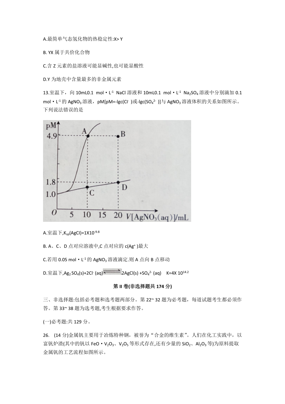 2022届广西合山高级中学高三下学期仿真模拟考试理综化学试题（含答案）.docx_第3页