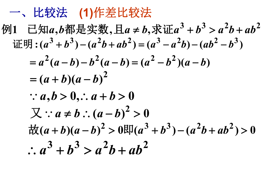 2.选修4-5-第二讲-证明不等式的基本方法课件.ppt_第2页