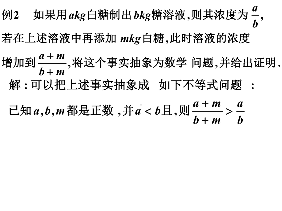 2.选修4-5-第二讲-证明不等式的基本方法课件.ppt_第3页