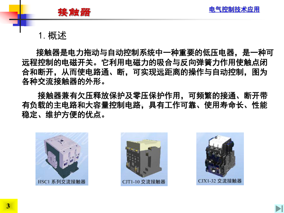 低压电器及检测.课件.ppt_第3页