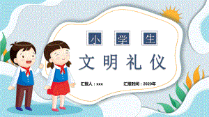 清新小学生文明礼仪ppt模板课件.pptx