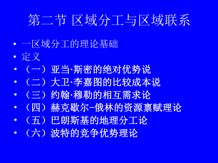 区域分工与区域联系课件.ppt_第2页