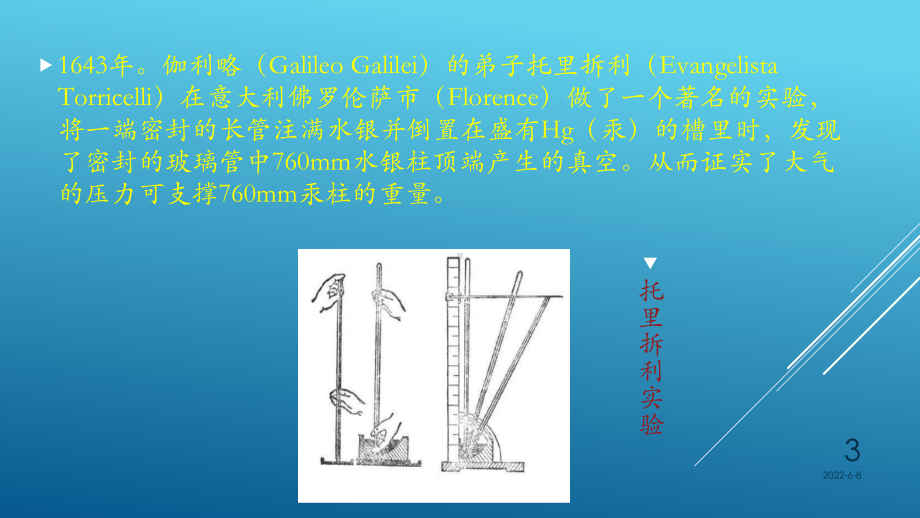 真空技术基础及其应用现状参考幻灯片课件.ppt_第3页