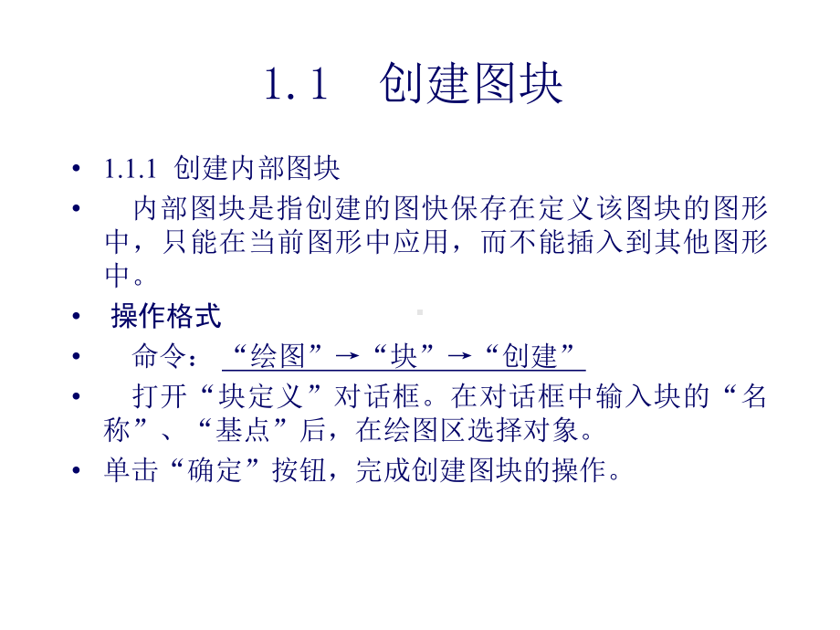 autocad动态块(超全教程!含基础动态块制作视频!!)课件.ppt_第3页