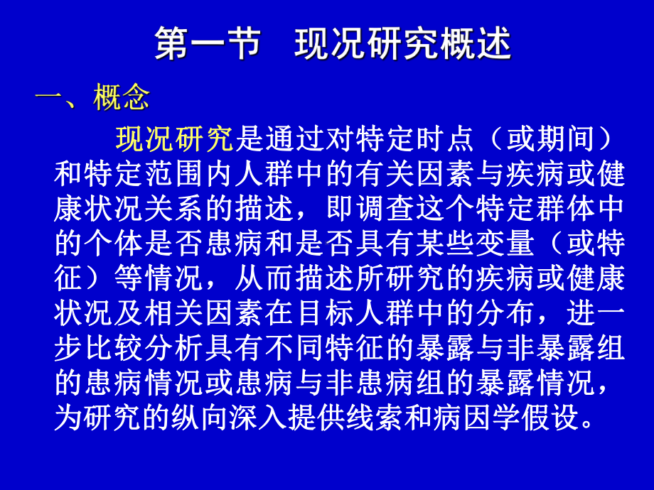 流行病学描述性研究课件.ppt_第3页