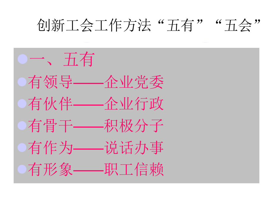 创新工会工作方法课件.ppt_第2页