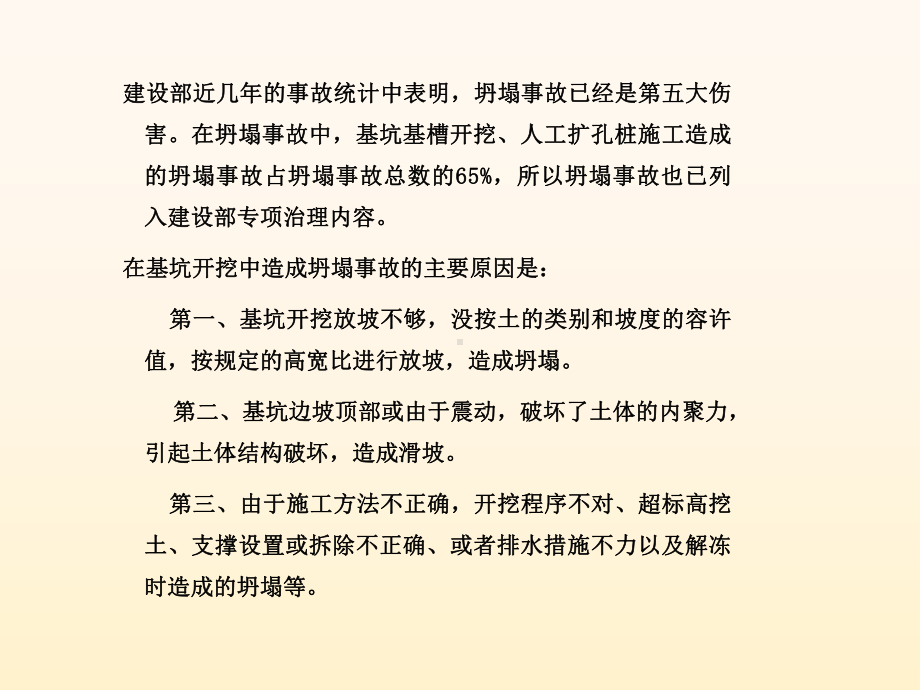 房屋建筑与市政工程施工安全隐患与防治措施课件.ppt_第3页