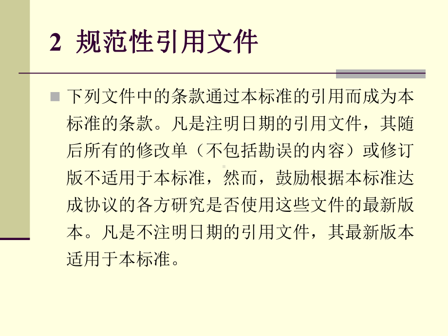 压缩天然气车用气瓶充装安全管理规范释义课件.ppt_第3页