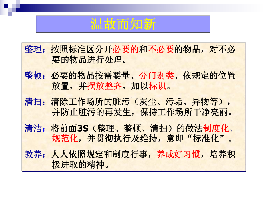 5S现场管理实战篇(PPT-162页)课件.ppt_第2页