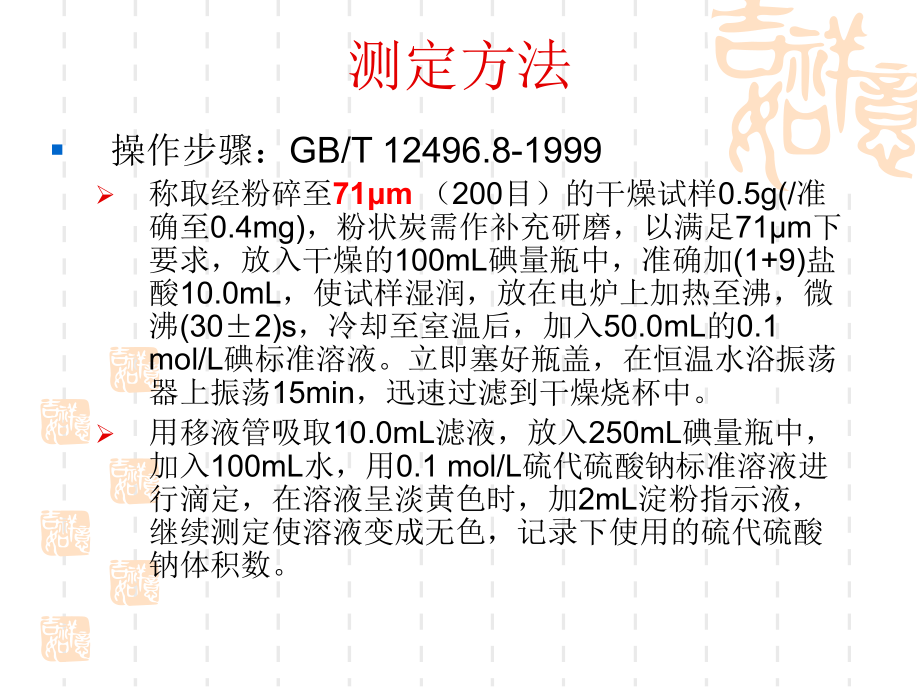 化学药品活化法生产活性炭课件.ppt_第2页