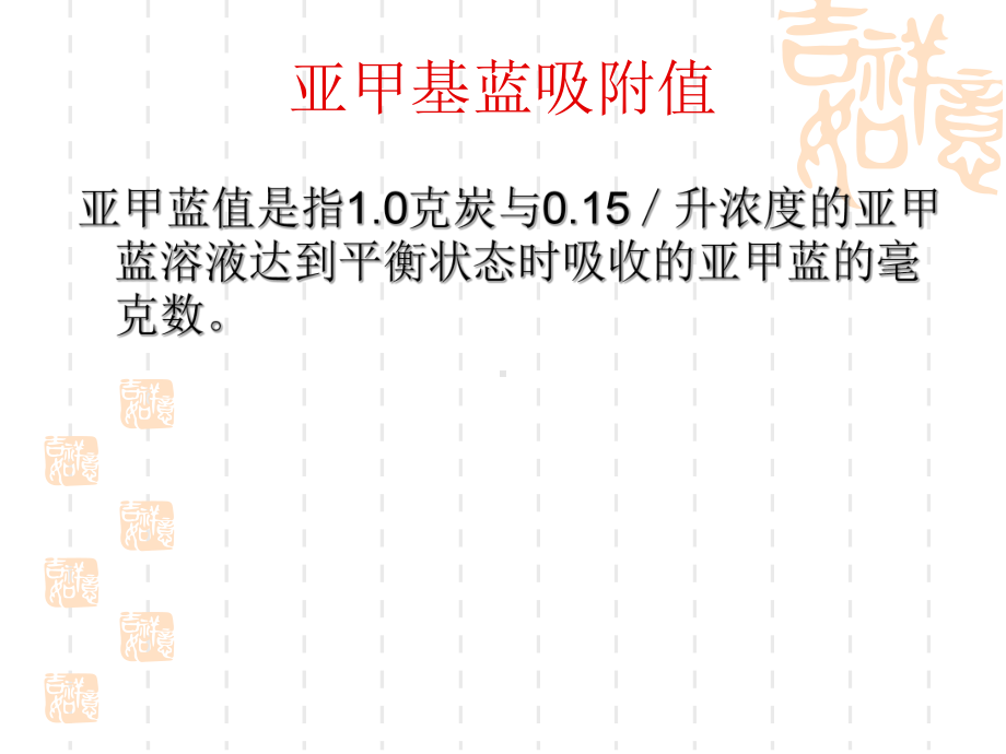 化学药品活化法生产活性炭课件.ppt_第3页