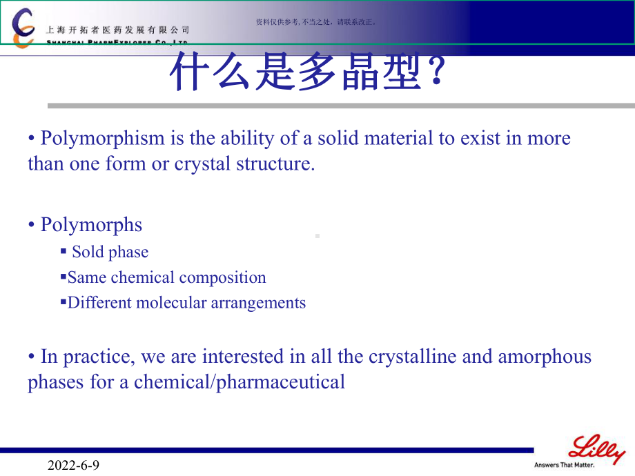 药物晶型研究课件.ppt_第3页