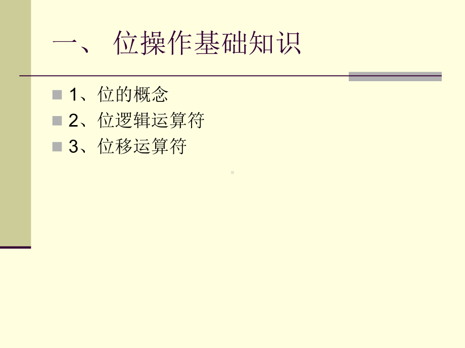 AVR单片机位操作课件.ppt_第2页