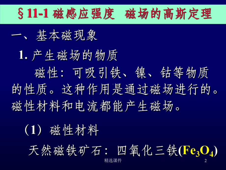 磁感应强度的计算课件.ppt_第2页