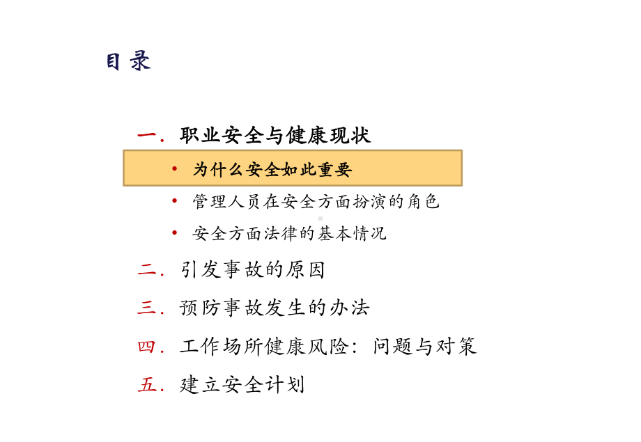 职业安全与健康管理培训课件.pptx_第2页