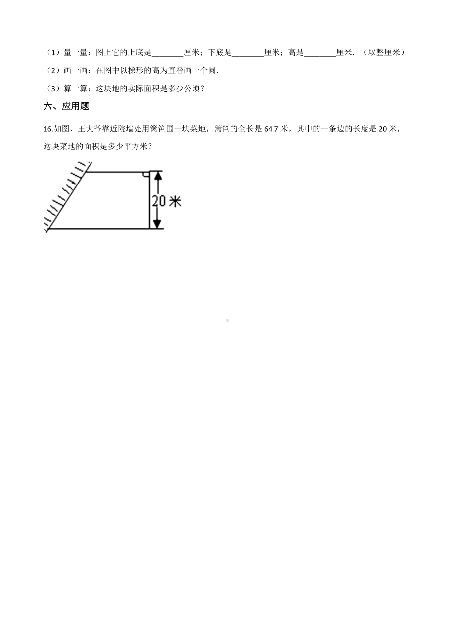 五年级上册数学一课一练-3.2梯形 北京版（2014秋）（含解析）.docx_第3页