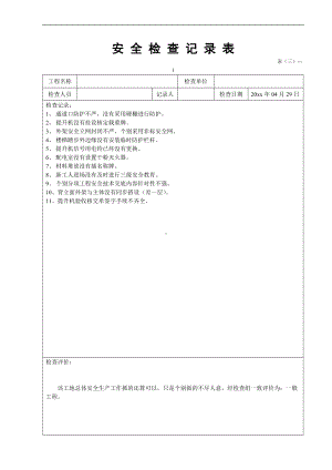 安全检查及事故隐患整改反馈报告单.docx