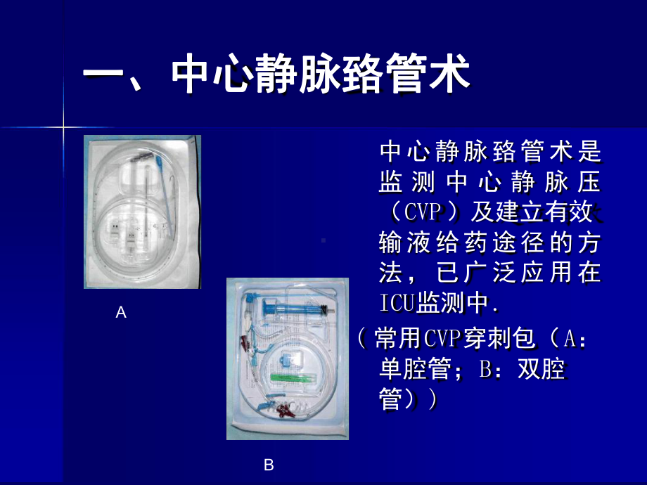 中心静脉压测定汇总课件.ppt_第2页