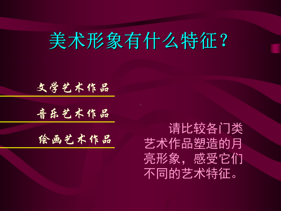 美术作品的艺术形象课件.ppt_第2页