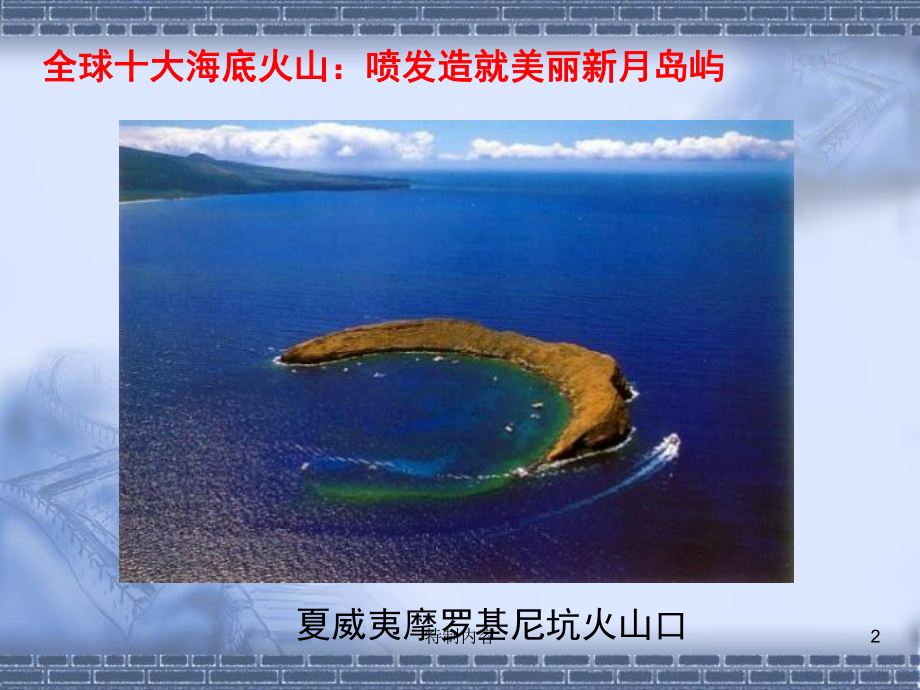 火山灾害及其防治[专业研究]课件.ppt_第2页