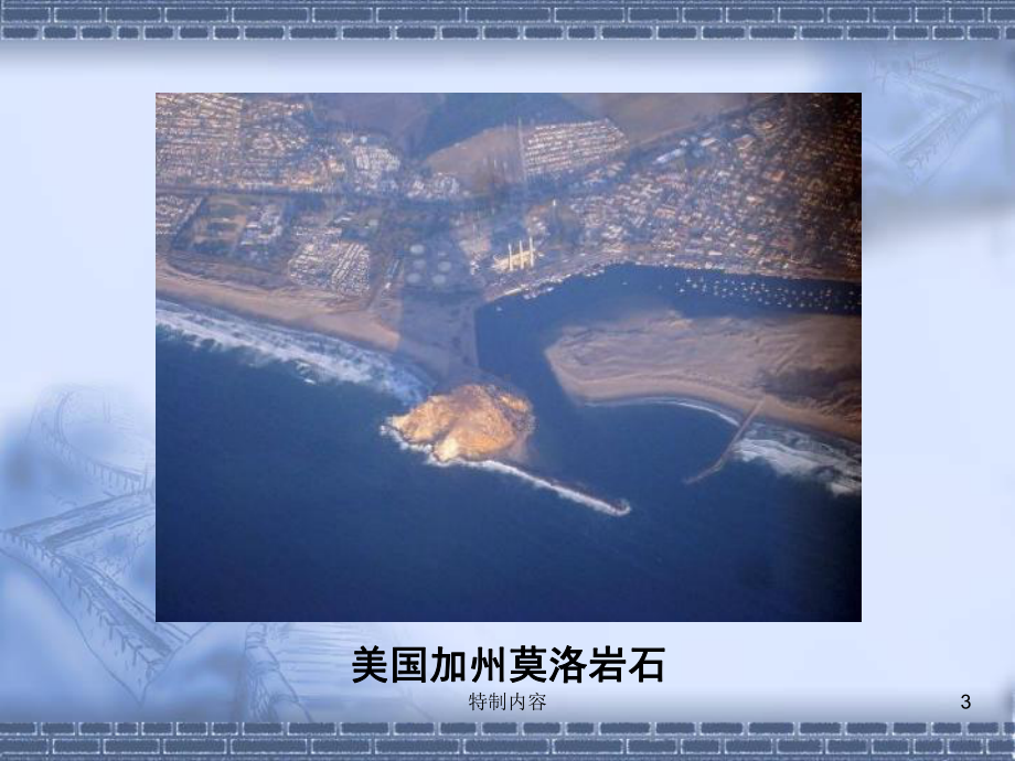 火山灾害及其防治[专业研究]课件.ppt_第3页