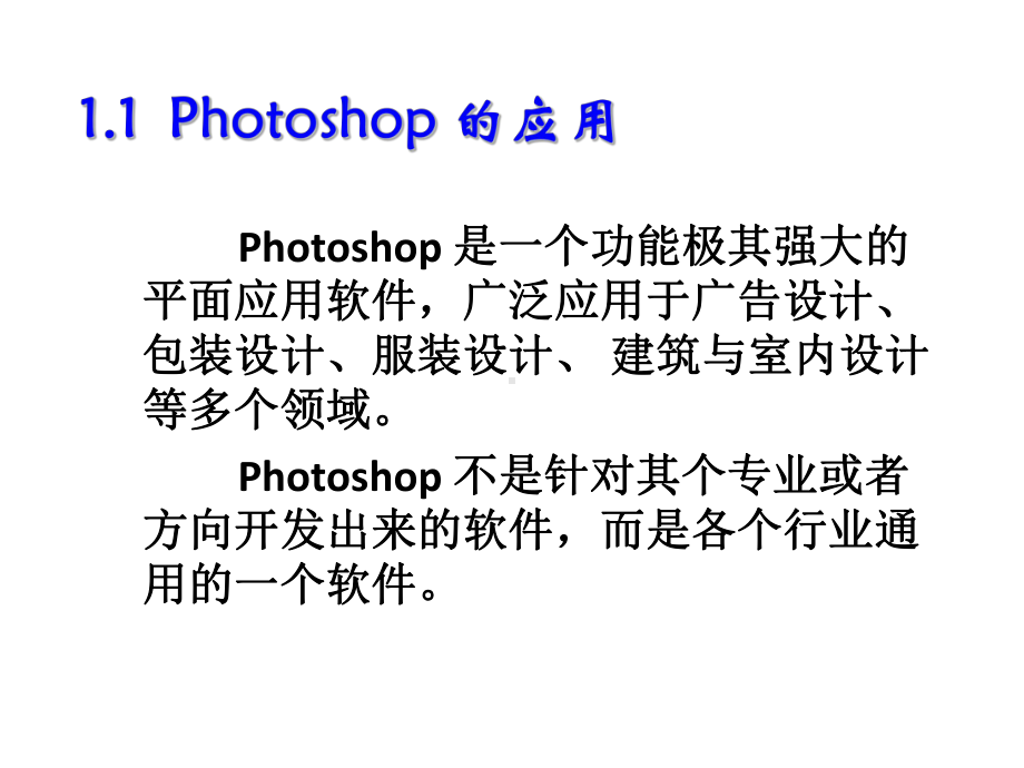 Photoshop建筑与室内效果图后期制作第1章课件.ppt_第2页