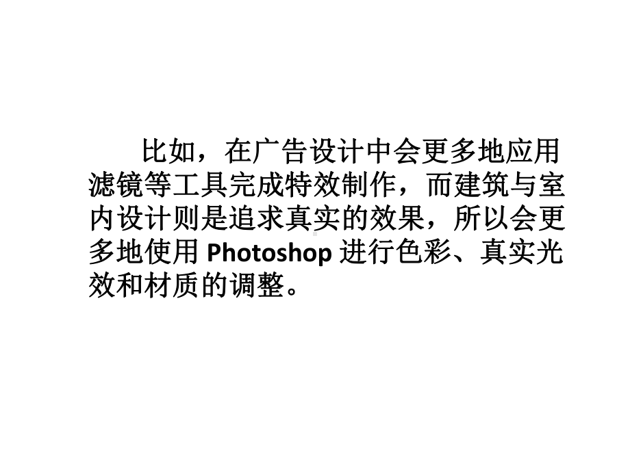 Photoshop建筑与室内效果图后期制作第1章课件.ppt_第3页