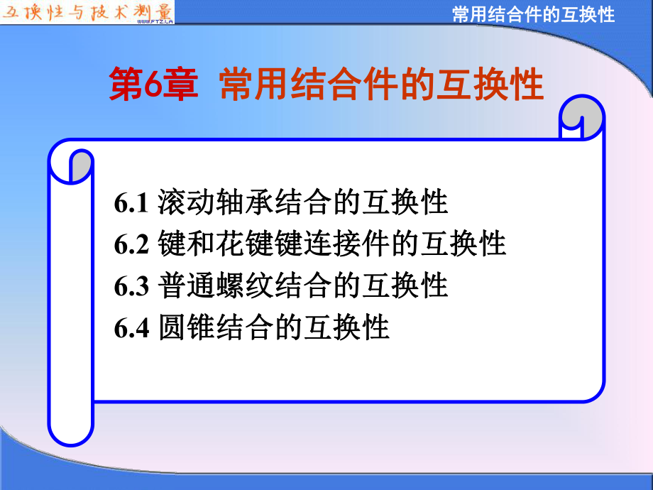 几何公差和表面粗糙度参数值课件.ppt_第1页