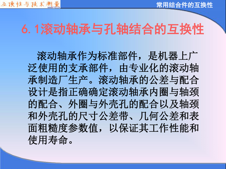 几何公差和表面粗糙度参数值课件.ppt_第2页