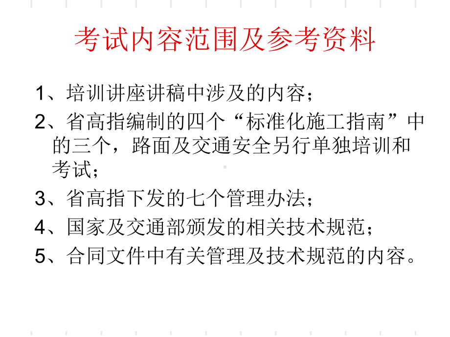 福建省高速公路建设管理共45页文档课件.ppt_第2页