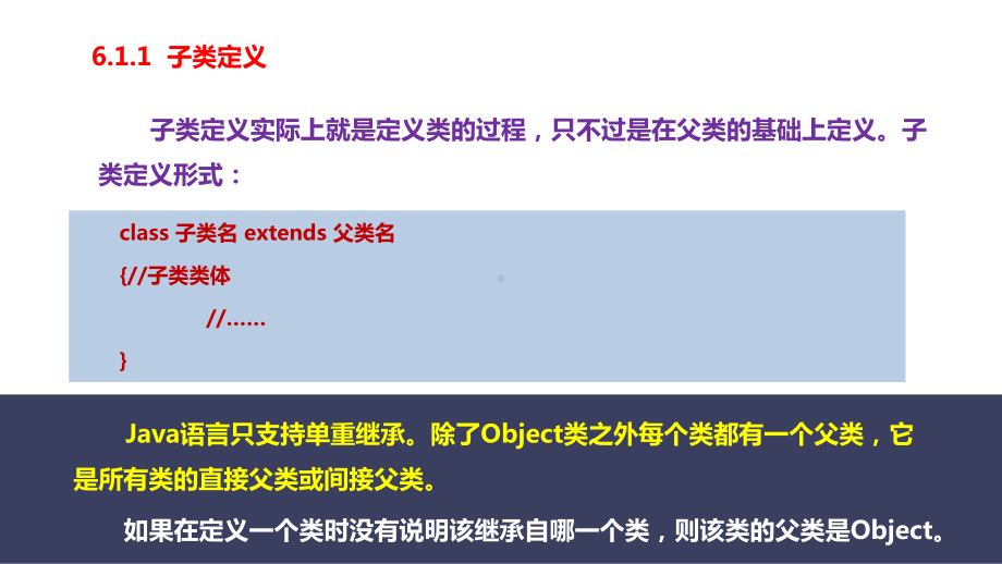 Java程序设计第6章-继承与多态课件.pptx_第3页