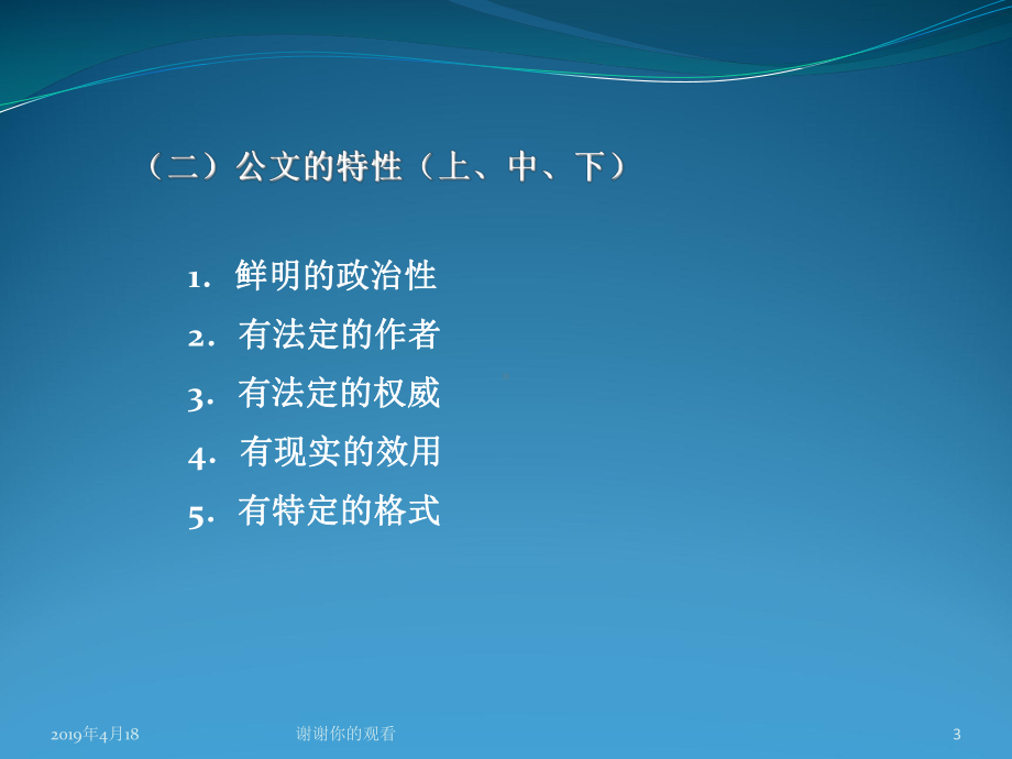 公文及公文处理学校办公室模板课件.pptx_第3页