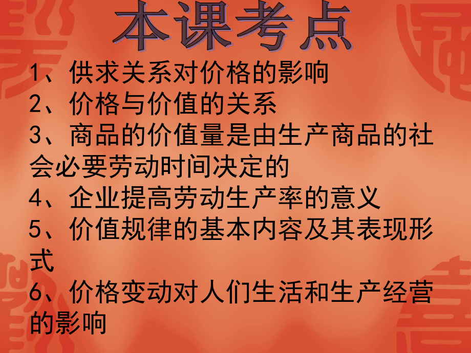 供求关系课件.ppt_第2页