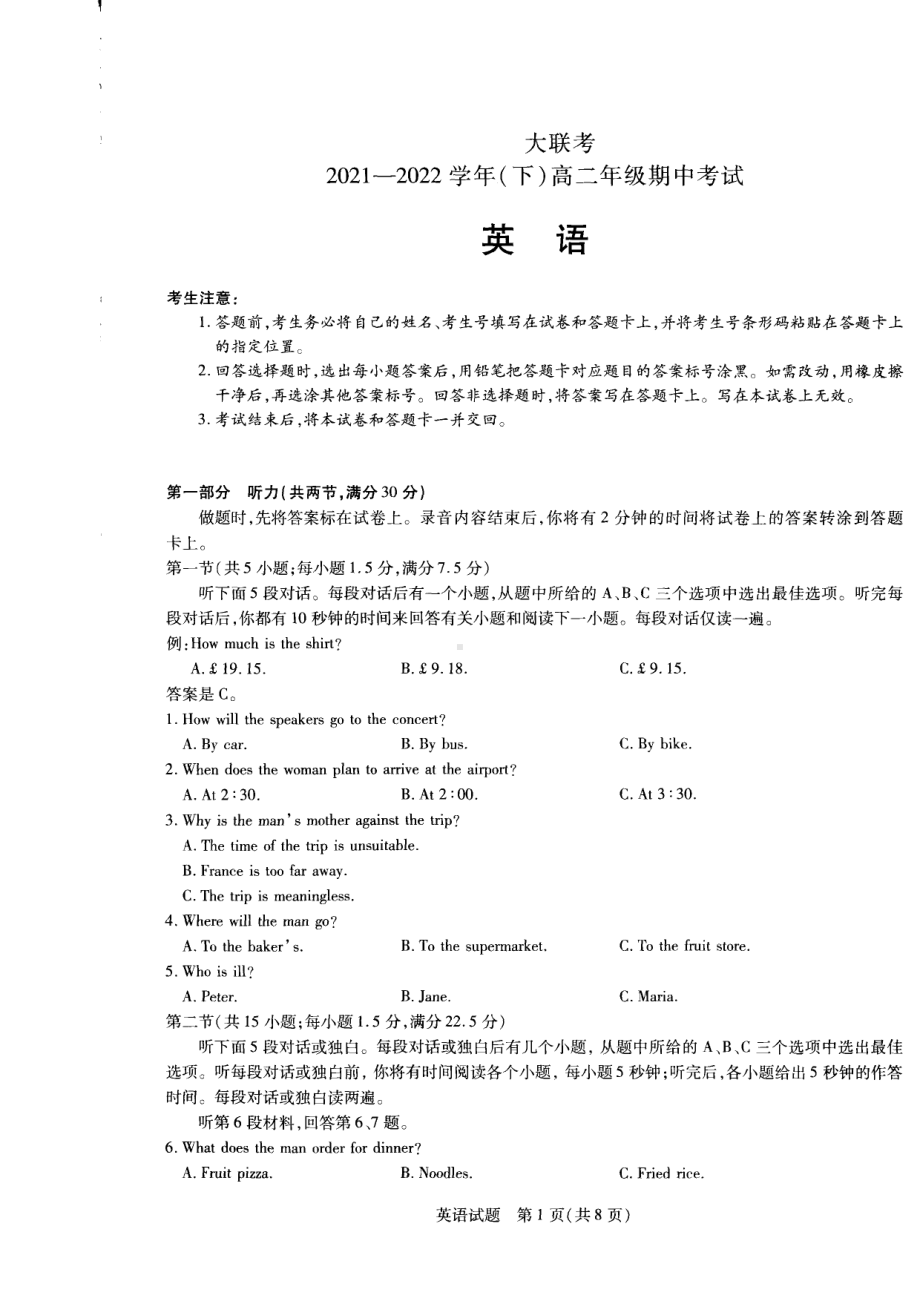 河南省豫北名校2021-2022学年高二下学期中考试英语试卷.pdf_第1页