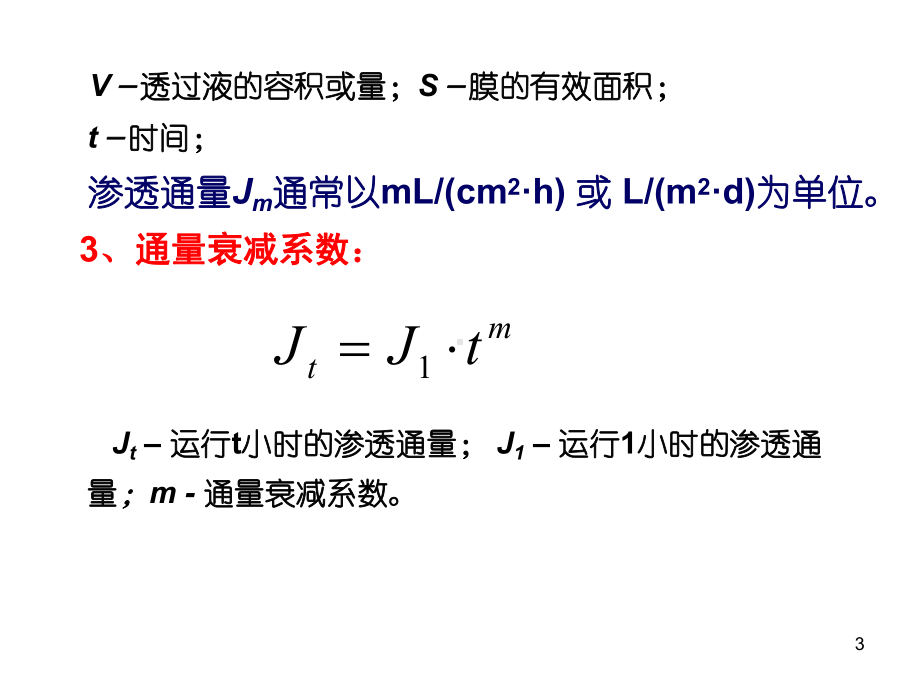 分离膜与膜分离组件课件.ppt_第3页