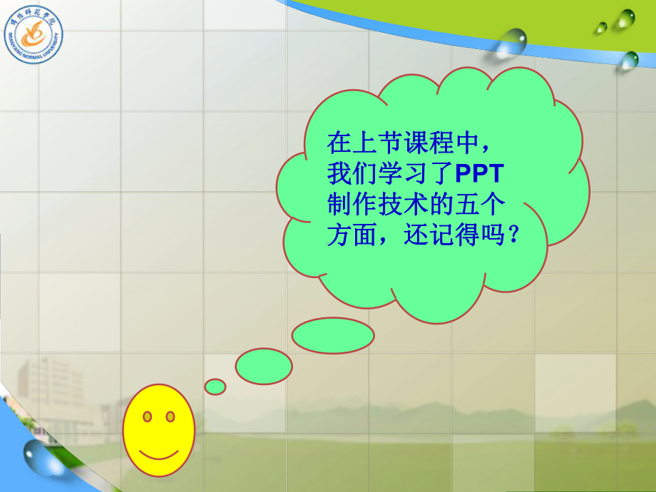 PPT制作高级技术之六大实训[1]课件.pptx_第2页