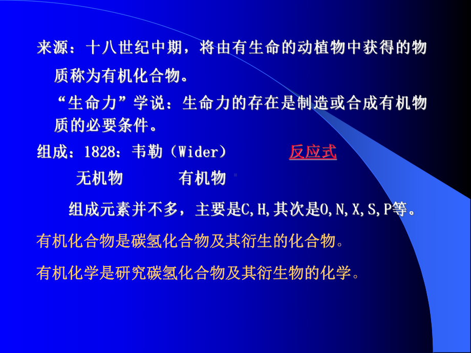 有机化学研究的对象课件.ppt_第2页