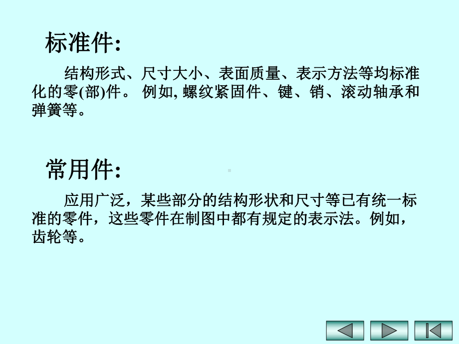 标准件常用件课件.ppt_第2页