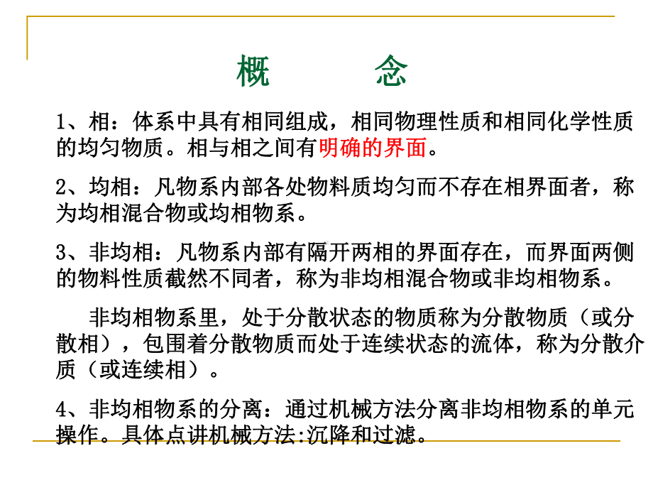 非均相分离课件.ppt_第3页