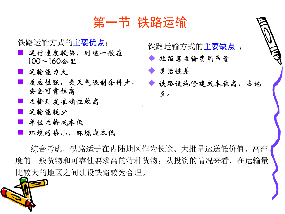 第二章运输方式及业务流程课件.ppt_第2页