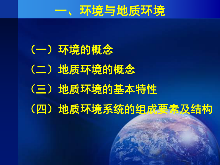 环境地质学的基本理论问题课件.pptx_第3页